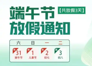 2025端午节